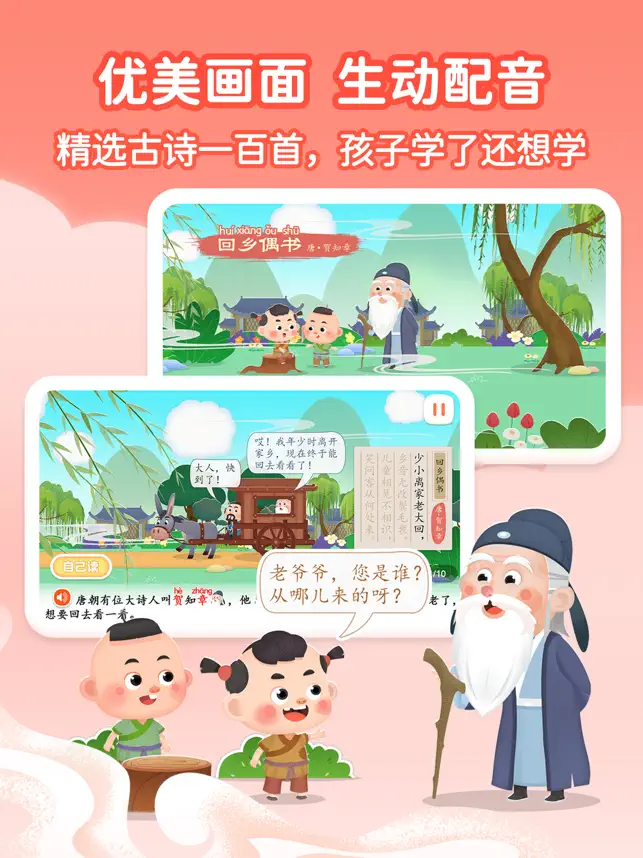 淘淘学古诗宣传图2