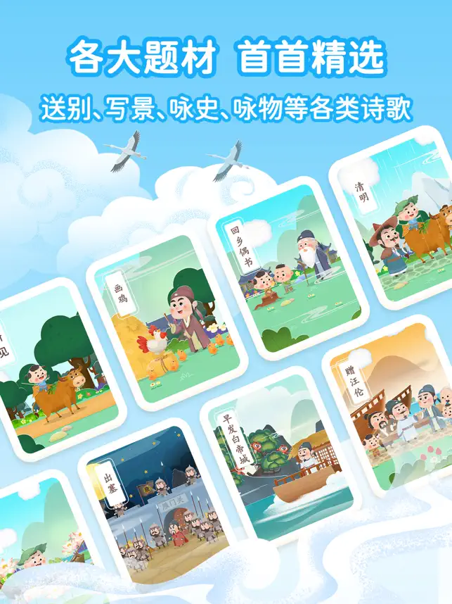 淘淘学古诗宣传图4