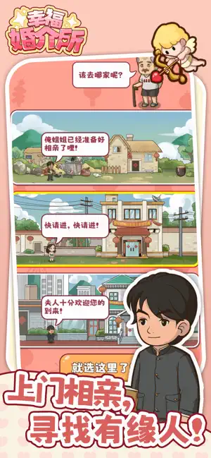 幸福婚介所宣传图4