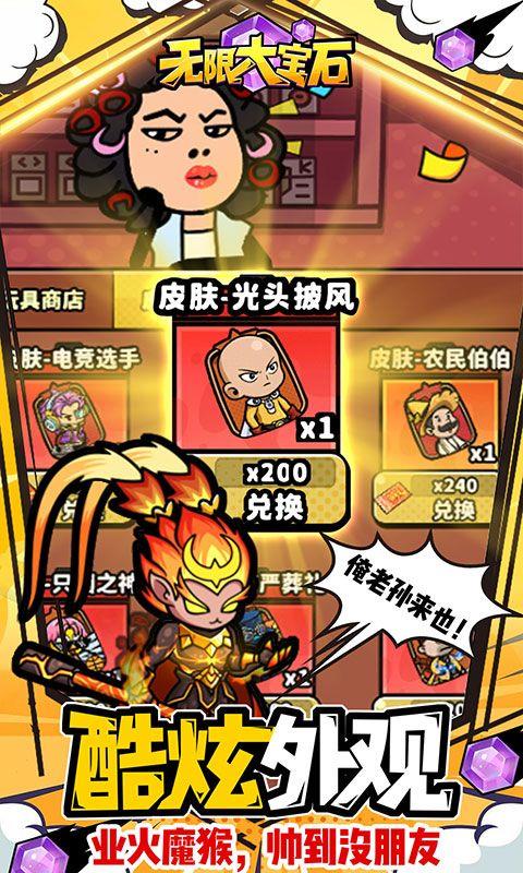 无限大宝石（良心太美0.1折）宣传图4