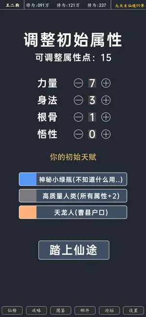 修仙模拟器宣传图3