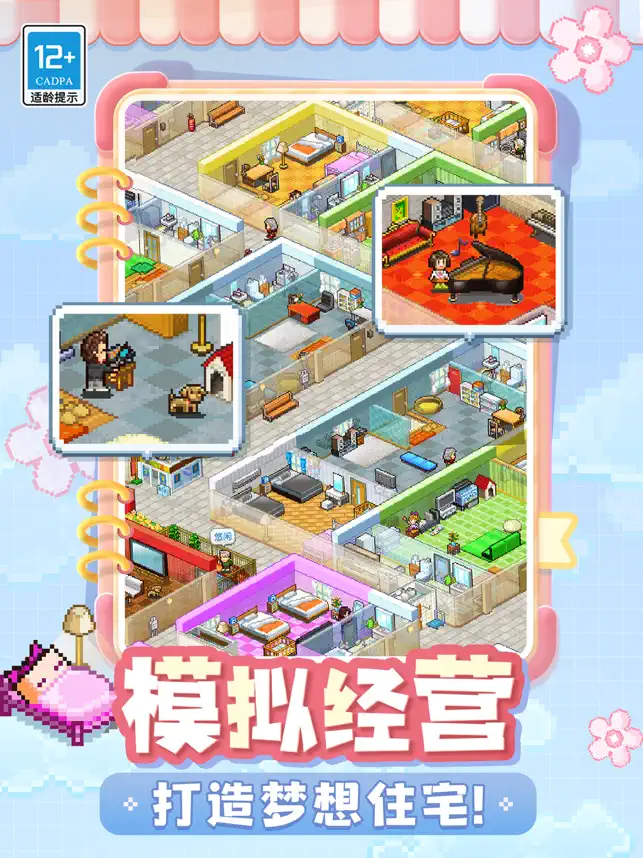 住宅梦物‪语‬宣传图2