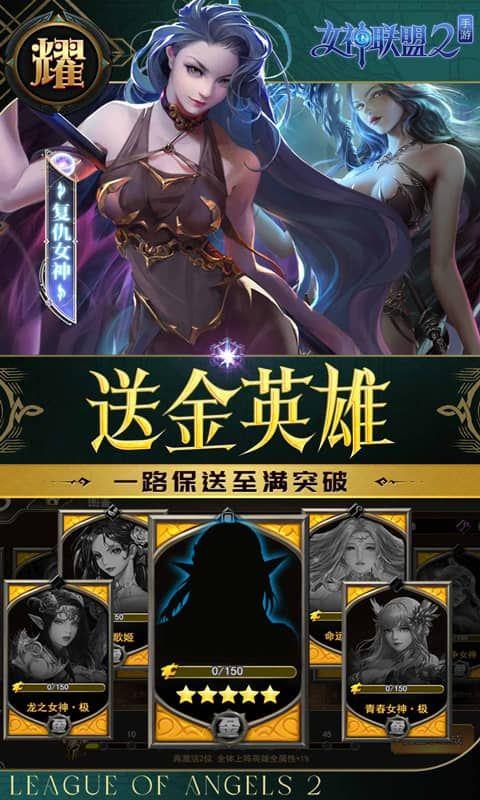 女神联盟2（0.1折耀金降临）宣传图3