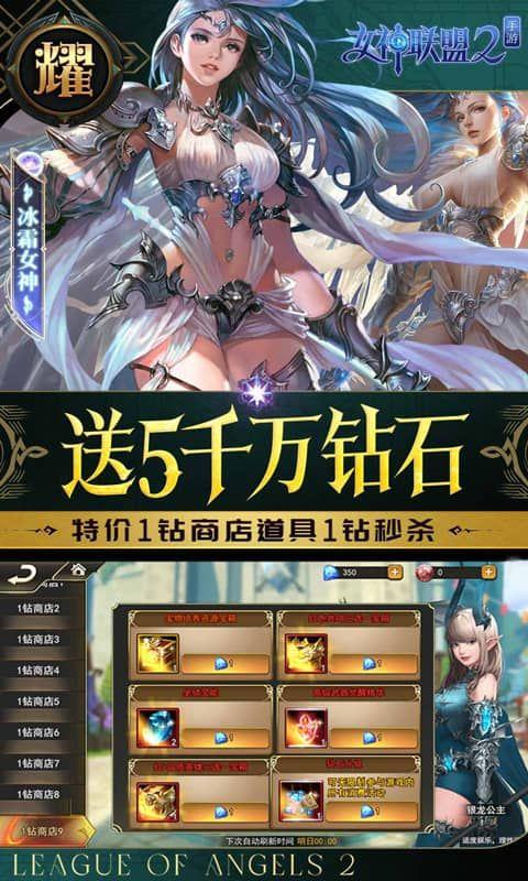 女神联盟2（0.1折耀金降临）宣传图5