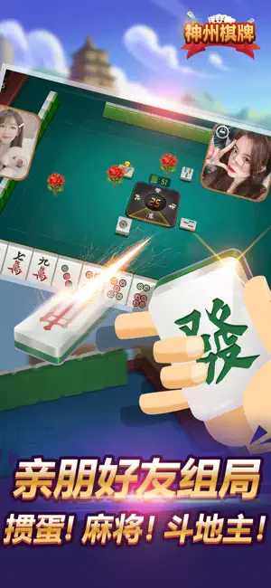 神州棋牌宣传图2