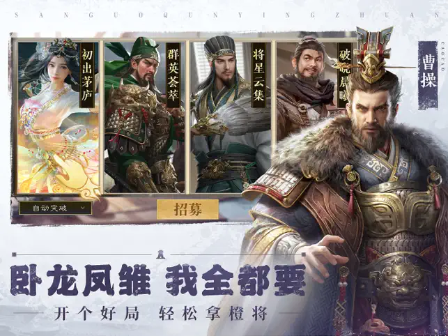 三国群英传：鸿鹄霸‪业‬宣传图3