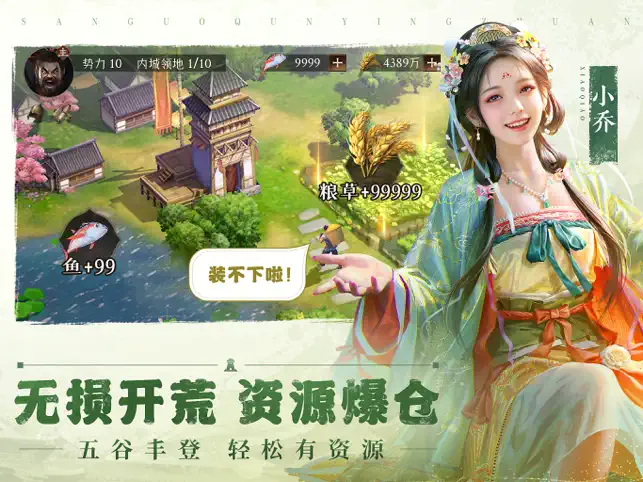 三国群英传：鸿鹄霸‪业‬宣传图4