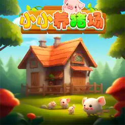 小小养猪‪场‬banner