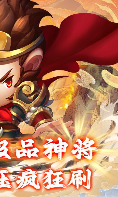 少年悟空传（送百抽神将0.1折）宣传图2