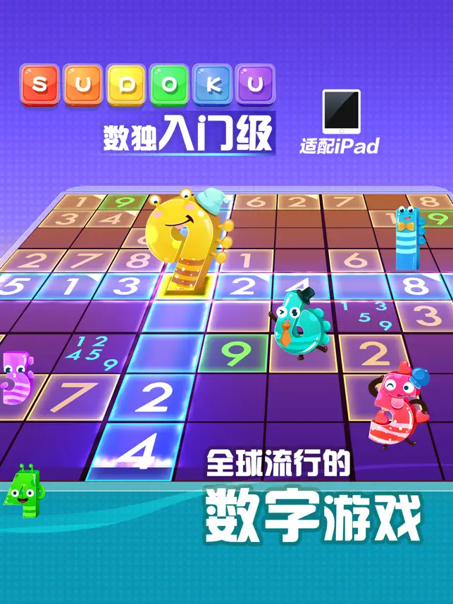 全民数独（sudoku）