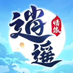 逍遥情‪缘‬banner