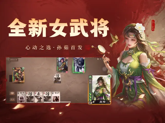 三国杀OL互通‪版‬宣传图2