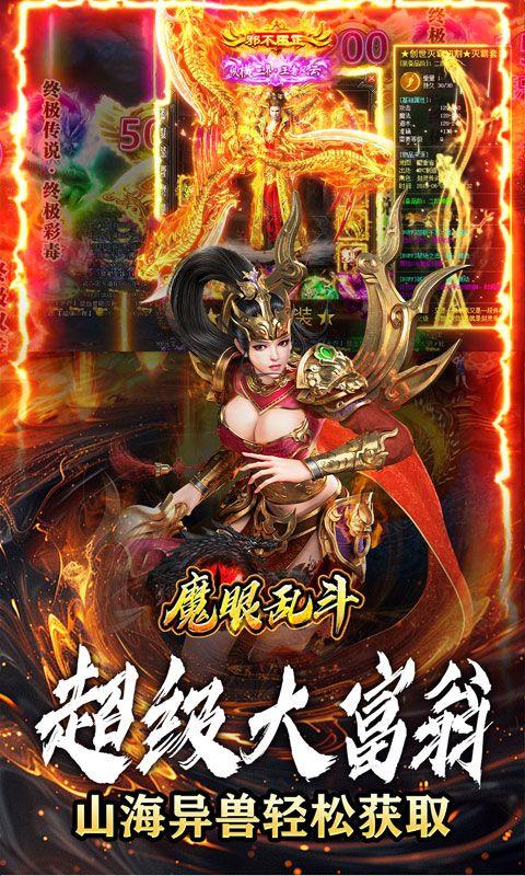 魔眼乱斗（山海异兽刀刀爆）宣传图3