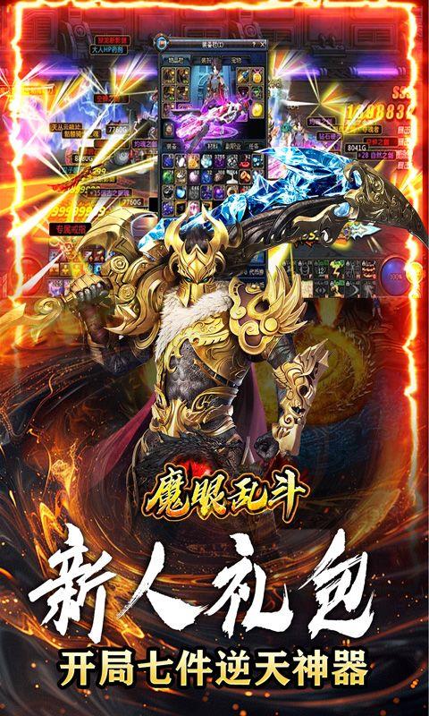 魔眼乱斗（山海异兽刀刀爆）宣传图5