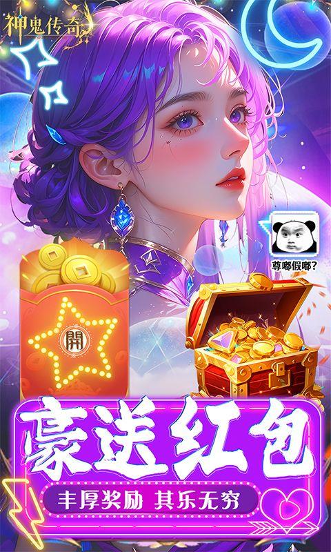 神鬼传奇（0.1折魔幻探险）宣传图3