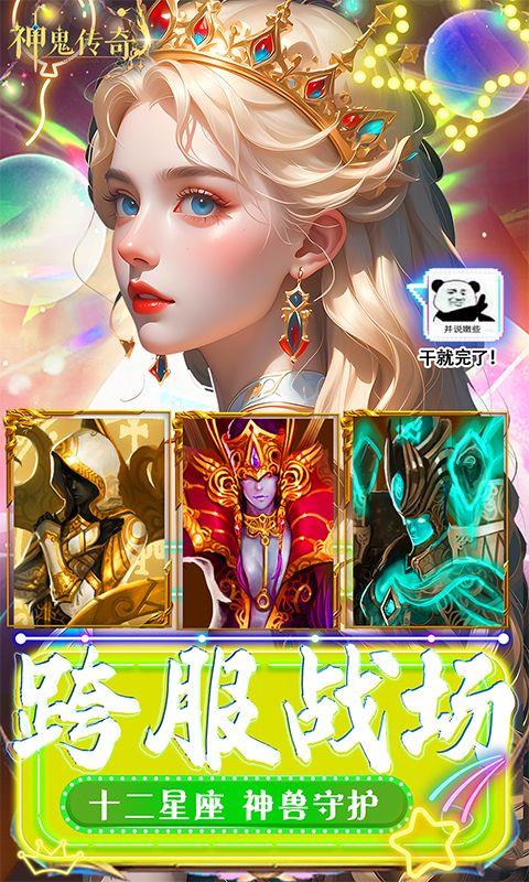 神鬼传奇（0.1折魔幻探险）宣传图4