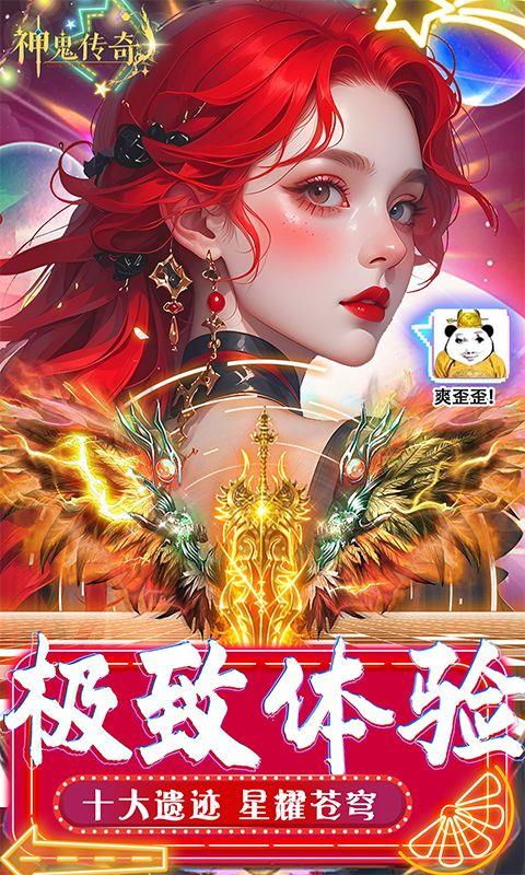 神鬼传奇（0.1折魔幻探险）宣传图5