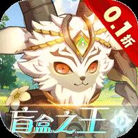 魔法来袭（盲盒之王0.1折删测）banner