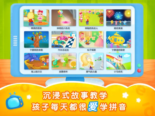 2Kids学拼音宣传图2