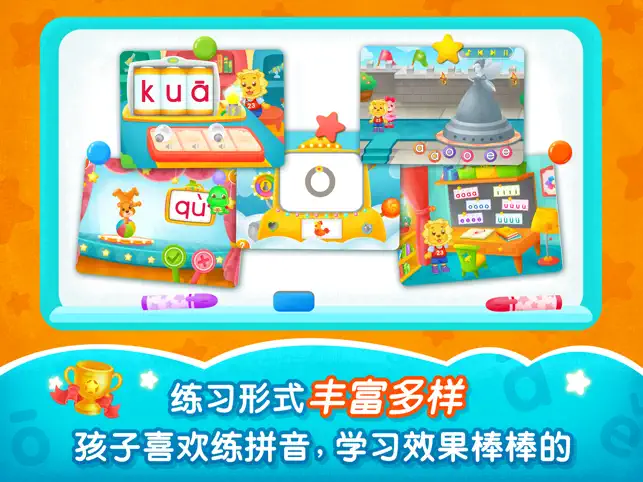 2Kids学拼音宣传图4