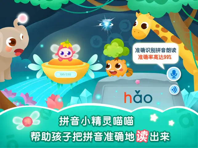 2Kids学拼音宣传图3