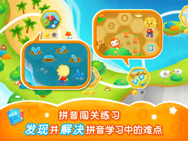 2Kids学拼音宣传图5