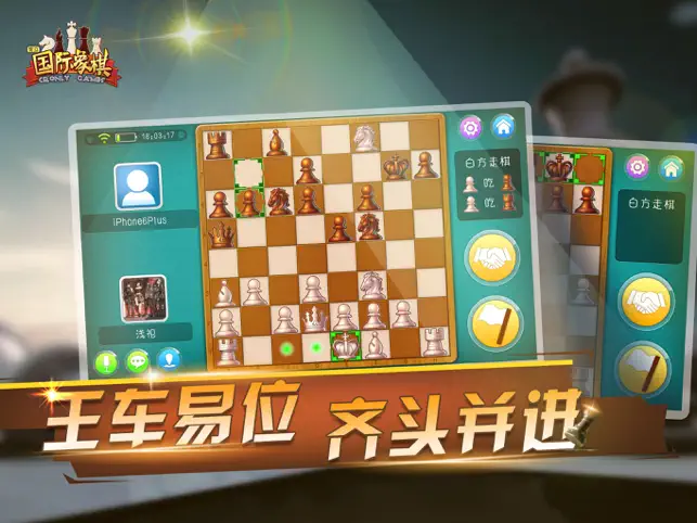 国际象棋在线