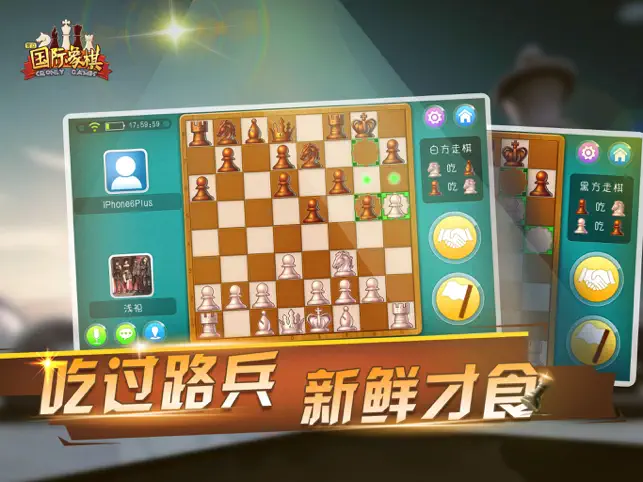 国际象棋在线宣传图2