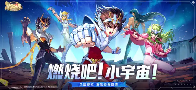 圣斗士星矢：重生2宣传图2