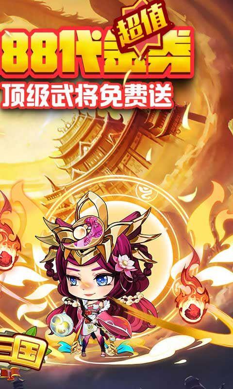 酷跑三国（0.1折免费版）宣传图2