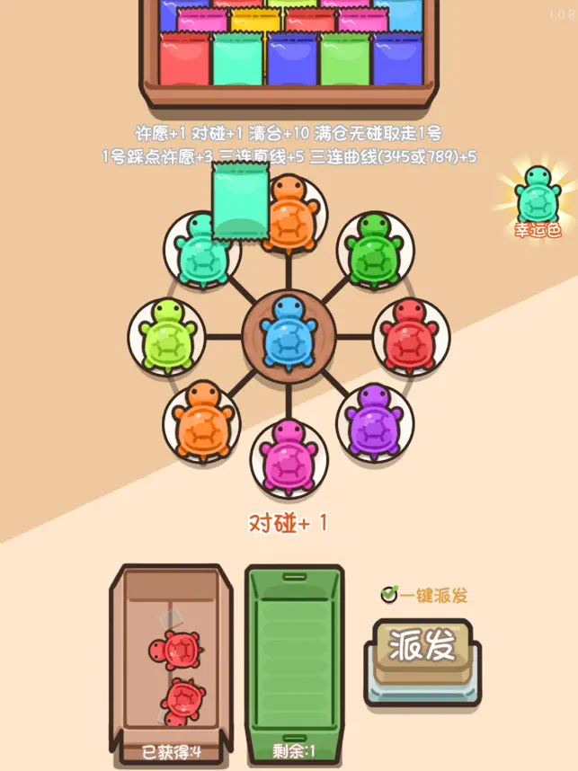 乌龟对对碰‪碰‬宣传图2