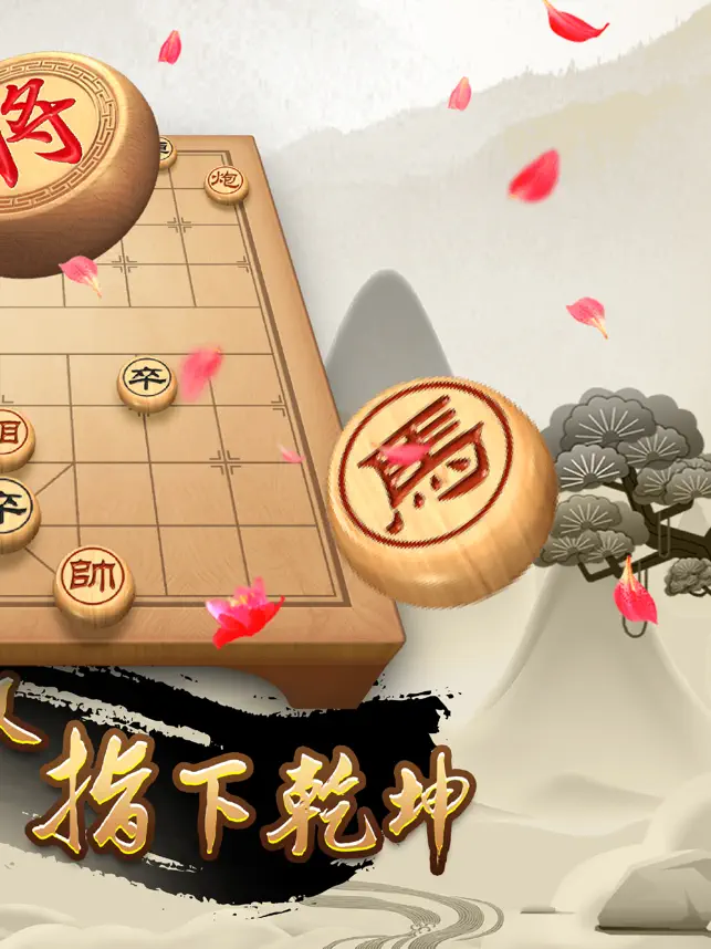 全民象棋宣传图2