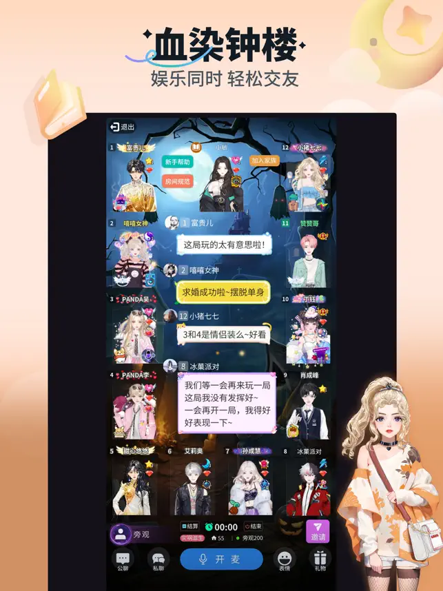 天黑请闭眼移动‪版‬宣传图2