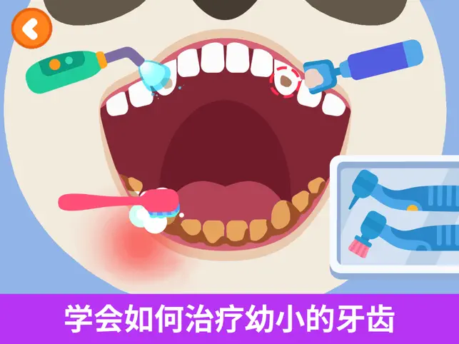 宝宝牙医游戏：医院和宠物医生游‪戏‬宣传图2