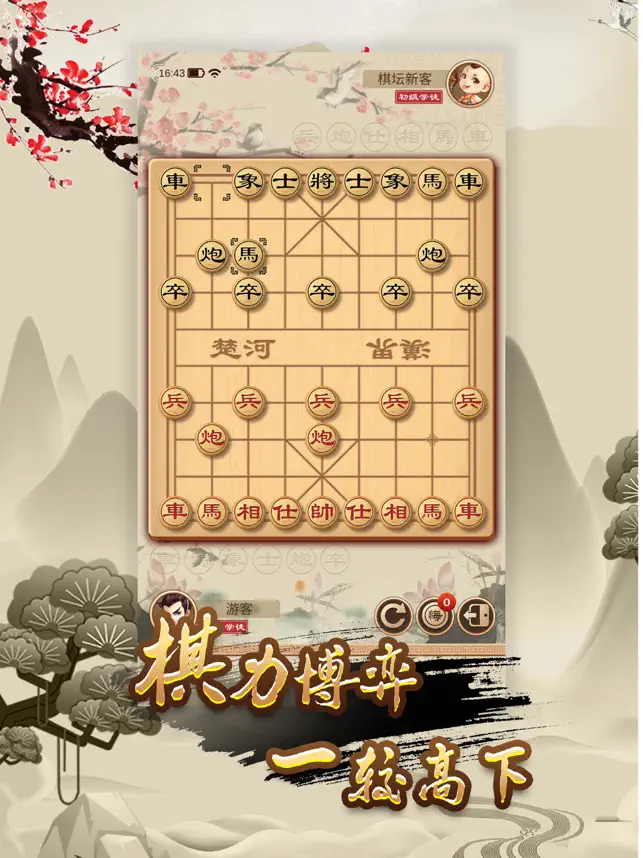 全民象棋宣传图5