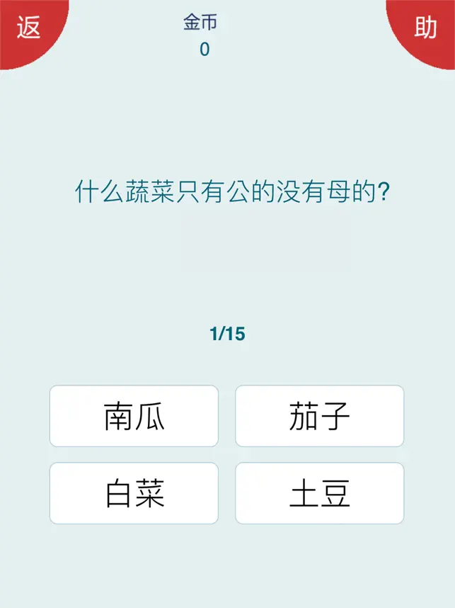 脑筋急转弯宣传图2