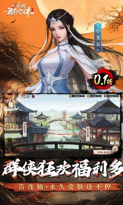 新射雕群侠传之铁血丹心（0.1折免费版）宣传图3