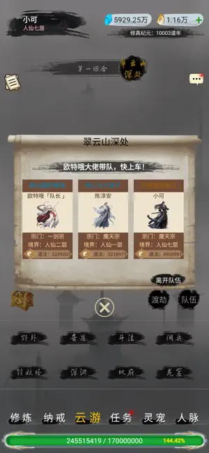 神魔仙‪尊‬宣传图2