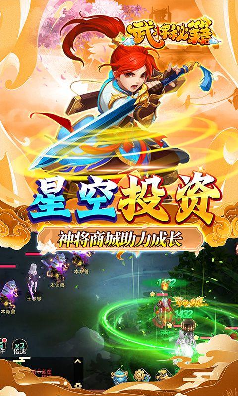 武林秘籍（0.1折梦幻封神）宣传图4