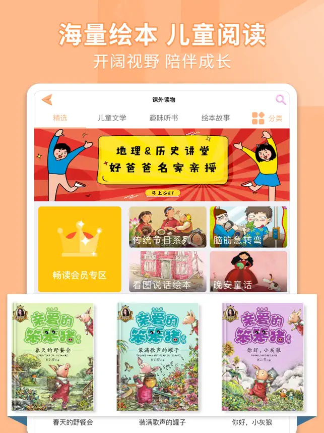 好爸爸学习‪机‬宣传图5