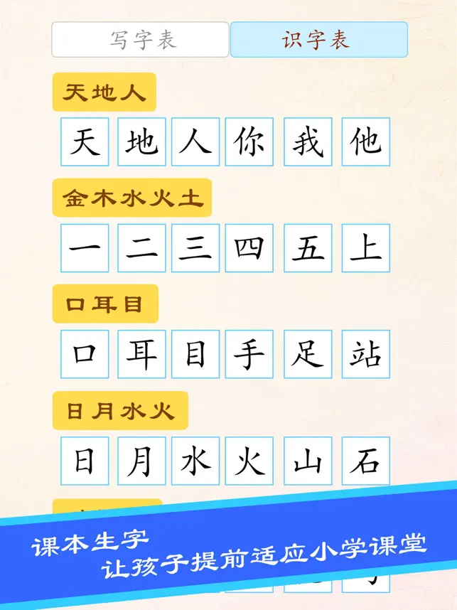 宝宝学写字宣传图4