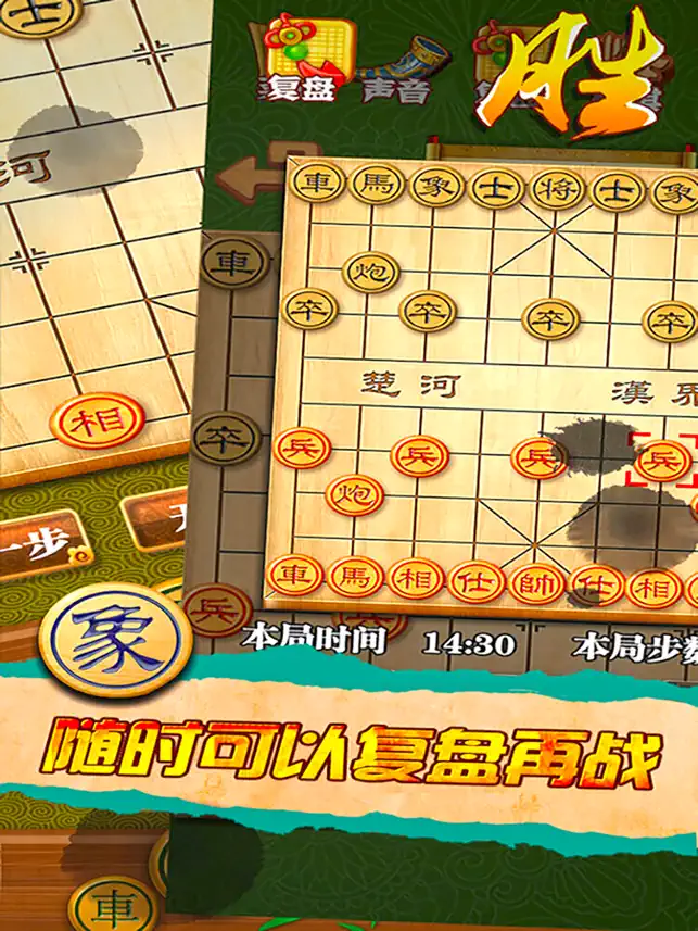 中国象棋(单机版)宣传图3