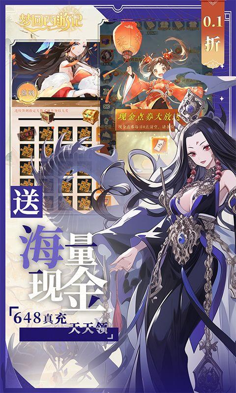 梦回西游记（0.1折神王免费版）宣传图2