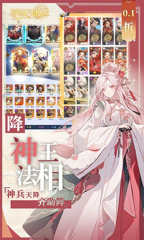 梦回西游记（0.1折神王免费版）宣传图4