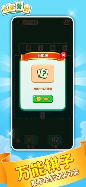 我要发‪财‬宣传图2