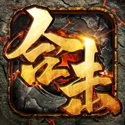 经典合击banner