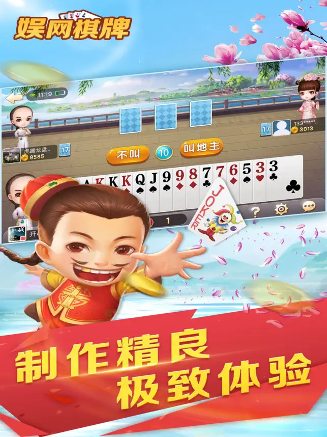 娱网棋牌宣传图5