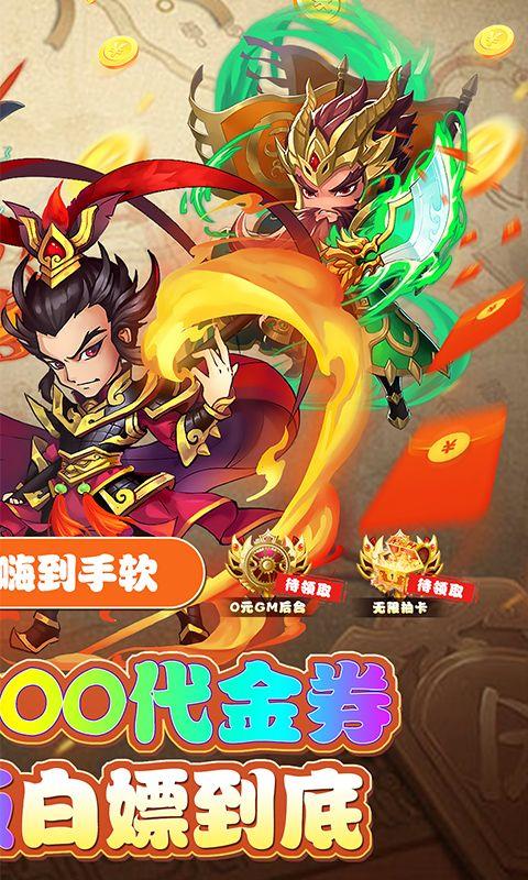 一点三国（0.1折日送五千免费版）宣传图2