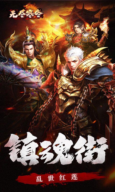 无尽寒冬（无限爆将武神）