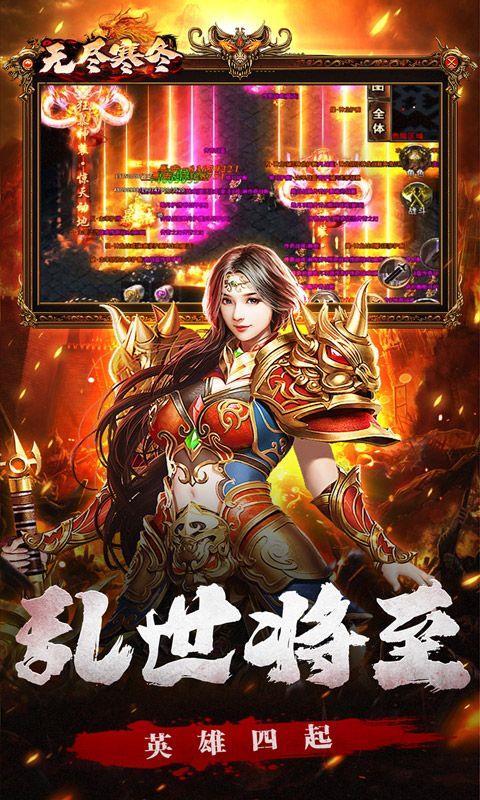 无尽寒冬（无限爆将武神）宣传图3